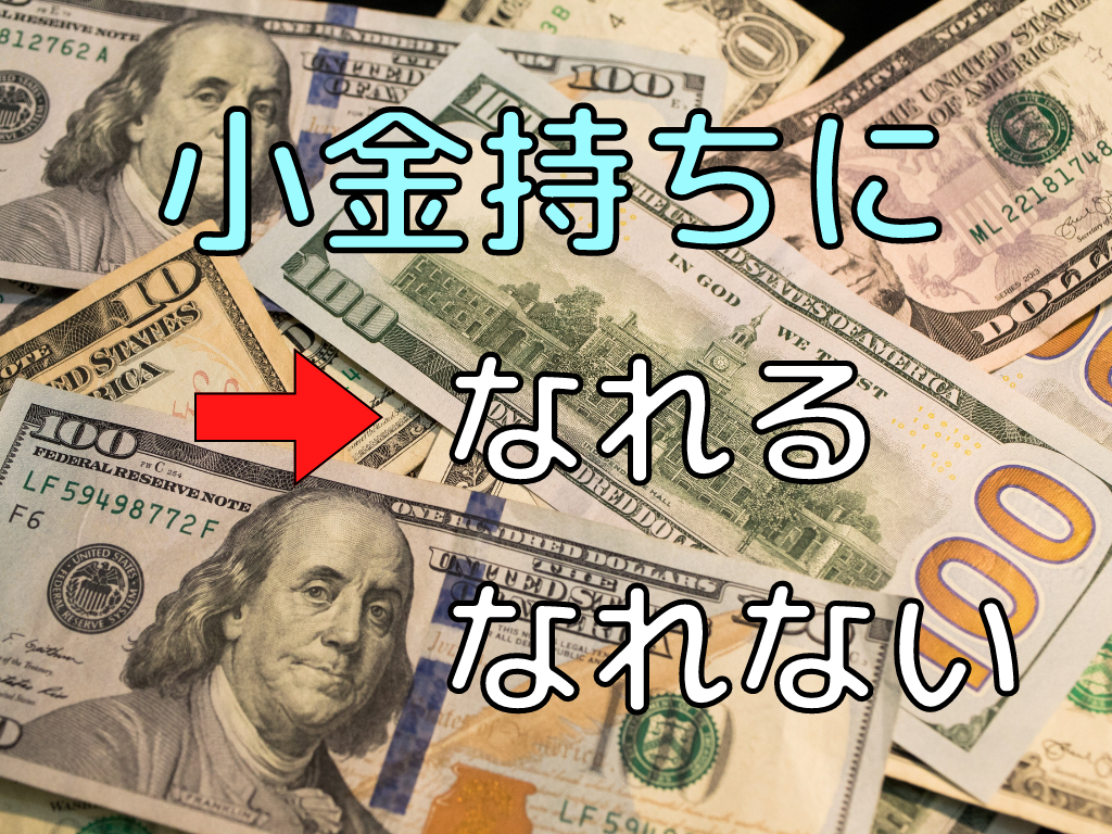 誰でも小金持ちになれる方法 | なかじま防災テック